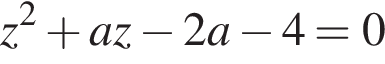 z в квад­ра­те плюс az минус 2a минус 4=0