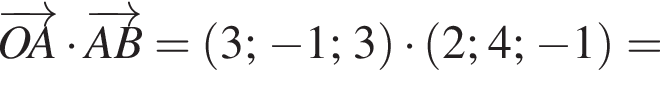  \overrightarrowOA умно­жить на \overrightarrowAB = левая круг­лая скоб­ка 3; минус 1; 3 пра­вая круг­лая скоб­ка умно­жить на левая круг­лая скоб­ка 2; 4; минус 1 пра­вая круг­лая скоб­ка =