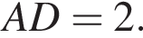  AD=2.