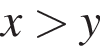 x боль­ше y