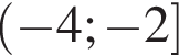 левая круглая скобка минус 4; минус 2 правая квадратная скобка