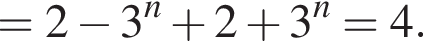 =2 минус 3 в сте­пе­ни n плюс 2 плюс 3 в сте­пе­ни n =4.
