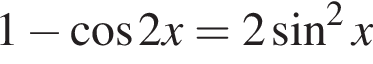 1 минус ко­си­нус 2x=2 синус в квад­ра­те x