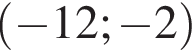  левая круг­лая скоб­ка минус 12; минус 2 пра­вая круг­лая скоб­ка 