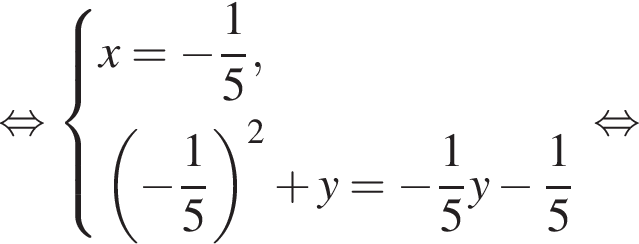  рав­но­силь­но си­сте­ма вы­ра­же­ний x= минус дробь: чис­ли­тель: 1, зна­ме­на­тель: 5 конец дроби , левая круг­лая скоб­ка минус дробь: чис­ли­тель: 1, зна­ме­на­тель: 5 конец дроби пра­вая круг­лая скоб­ка в квад­ра­те плюс y= минус дробь: чис­ли­тель: 1, зна­ме­на­тель: 5 конец дроби y минус дробь: чис­ли­тель: 1, зна­ме­на­тель: 5 конец дроби конец си­сте­мы . рав­но­силь­но 