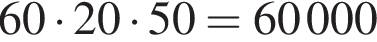60 умно­жить на 20 умно­жить на 50=60000