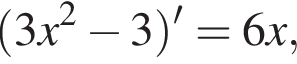  левая круг­лая скоб­ка 3x в квад­ра­те минус 3 пра­вая круг­лая скоб­ка '=6x,