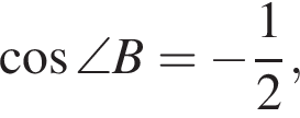  ко­си­нус \angle B= минус дробь: чис­ли­тель: 1, зна­ме­на­тель: 2 конец дроби ,