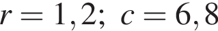  r=1,2; c = 6,8