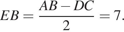 EB= дробь: чис­ли­тель: AB минус DC, зна­ме­на­тель: 2 конец дроби =7. 