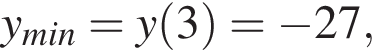 y_min=y левая круг­лая скоб­ка 3 пра­вая круг­лая скоб­ка = минус 27,
