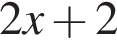 2x плюс 2