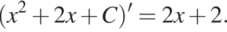  левая круг­лая скоб­ка x в квад­ра­те плюс 2x плюс C пра­вая круг­лая скоб­ка '=2x плюс 2.
