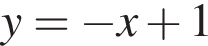 y= минус x плюс 1