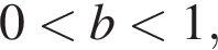 0 мень­ше b мень­ше 1,