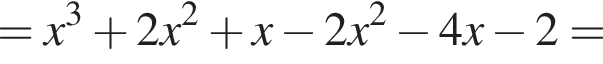 =x в кубе плюс 2x в квад­ра­те плюс x минус 2x в квад­ра­те минус 4x минус 2=