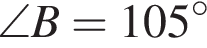 \angle B = 105 гра­ду­сов 