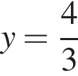 y= дробь: чис­ли­тель: 4, зна­ме­на­тель: 3 конец дроби 