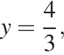  y= дробь: чис­ли­тель: 4, зна­ме­на­тель: 3 конец дроби , 