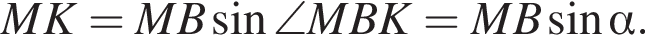 MK=MB синус \angleMBK=MB синус альфа .