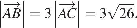  \abs\overrightarrowAB=3\abs\overrightarrowAC=3 ко­рень из: на­ча­ло ар­гу­мен­та: 26 конец ар­гу­мен­та .