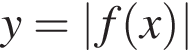  y = |f левая круг­лая скоб­ка x пра­вая круг­лая скоб­ка |