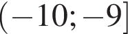 левая круглая скобка минус 10; минус 9 правая квадратная скобка