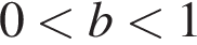 0 мень­ше b мень­ше 1
