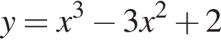  y=x в кубе минус 3x в квад­ра­те плюс 2