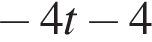  минус 4t минус 4