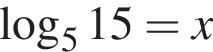  ло­га­рифм по ос­но­ва­нию 5 15=x