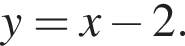 y=x минус 2.