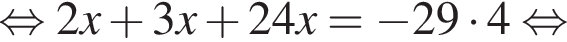  рав­но­силь­но 2x плюс 3x плюс 24x= минус 29 умно­жить на 4 рав­но­силь­но 