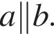 a \| b.