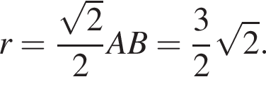 r= дробь: чис­ли­тель: ко­рень из: на­ча­ло ар­гу­мен­та: 2 конец ар­гу­мен­та , зна­ме­на­тель: 2 конец дроби AB= дробь: чис­ли­тель: 3, зна­ме­на­тель: 2 конец дроби ко­рень из: на­ча­ло ар­гу­мен­та: 2 конец ар­гу­мен­та . 