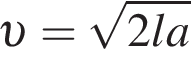  v = ко­рень из: на­ча­ло ар­гу­мен­та: 2la конец ар­гу­мен­та 