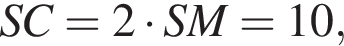 SC=2 умно­жить на SM=10,