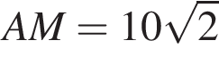 A M=10 ко­рень из: на­ча­ло ар­гу­мен­та: 2 конец ар­гу­мен­та 