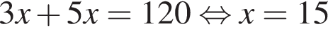 3x плюс 5x=120 рав­но­силь­но x=15