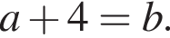 a плюс 4=b.