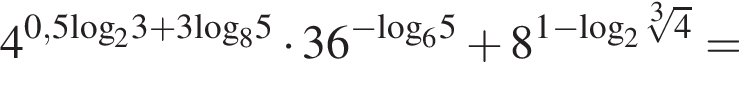 4 в степени левая круглая скобка 0,5\log правая круглая скобка _23 плюс 3\log _85} умножить на 36 в степени левая круглая скобка минус \log правая круглая скобка _65 плюс 8 в степени левая круглая скобка 1 минус \log правая круглая скобка _{2 корень 3 степени из: начало аргумента: 4 конец аргумента =