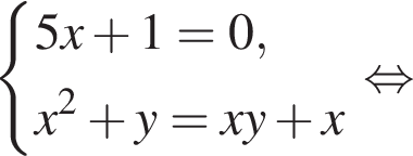  си­сте­ма вы­ра­же­ний 5x плюс 1=0,x в квад­ра­те плюс y=xy плюс x конец си­сте­мы . рав­но­силь­но 