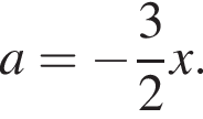 a= минус дробь: чис­ли­тель: 3, зна­ме­на­тель: 2 конец дроби x.