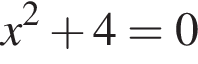 x в квад­ра­те плюс 4=0