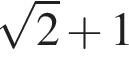  ко­рень из 2 плюс 1