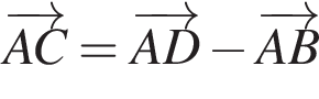  \overrightarrowAC=\overrightarrowAD минус \overrightarrowAB