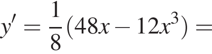 y'= дробь: чис­ли­тель: 1, зна­ме­на­тель: 8 конец дроби левая круг­лая скоб­ка 48x минус 12x в кубе пра­вая круг­лая скоб­ка = 
