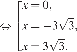  рав­но­силь­но со­во­куп­ность вы­ра­же­ний x=0,x= минус 3 ко­рень из 3 , x=3 ко­рень из 3 . конец со­во­куп­но­сти . 