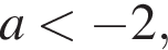 a мень­ше минус 2,