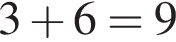 3 плюс 6=9